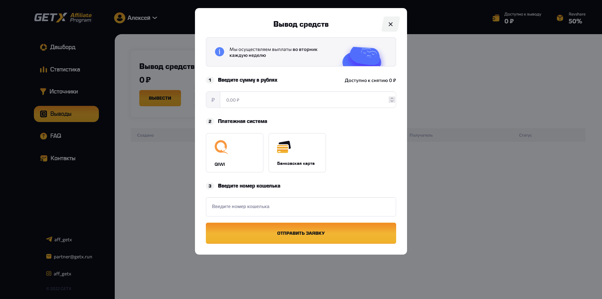 Пополнение и вывод средств в Гет Икс